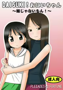 DAISUKI! Onii-chan ~Imouto Ja nai mon~ — hentai manga cover on Fhentai