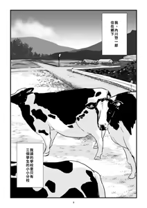 Page 3 of Inaka Shōjo Kyonyū Jigoku | 田舎少女巨乳地獄 - preview thumbnail