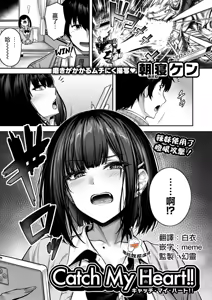 Catch My Heart!! — hentai manga cover on Fhentai