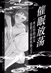 Page 3 of Saimin Yuutou ~Kimajime Miko wa Koukatsu Youko ni Otosareru~ | 催眠放荡 ～一本正经的巫女沦陷于狡猾妖狐之手～ - preview thumbnail