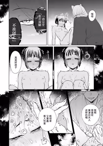Page 40 of Saimin Yuutou ~Kimajime Miko wa Koukatsu Youko ni Otosareru~ | 催眠放荡 ～一本正经的巫女沦陷于狡猾妖狐之手～ - preview thumbnail