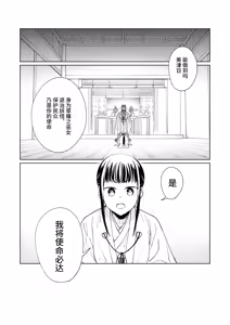 Page 4 of Saimin Yuutou ~Kimajime Miko wa Koukatsu Youko ni Otosareru~ | 催眠放荡 ～一本正经的巫女沦陷于狡猾妖狐之手～ - preview thumbnail
