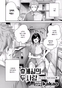 Page 3 of Backyard no Futari | 휴게실의 두 사람 (decensored) - preview thumbnail
