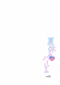 Page 56 of Natsuyasumi no Harem Imouto - preview thumbnail