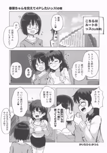 Page 3 of Cyber Glass to 4P suru Hon - CYBER GLASS SWAPPING - preview thumbnail