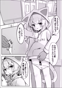 Page 3 of Suzumiya Suzume no Nichijou - preview thumbnail