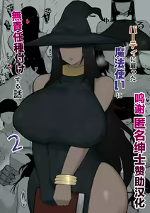 Page 23 of パーティに雇った魔法使いに無責任種付けする話 1~3｜把雇來組隊的女魔法師給不負責任播種的故事 1~3 - preview thumbnail