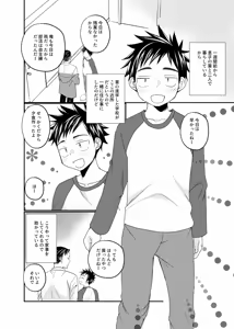 Page 3 of Musuko no Tomodachi ga Ore ni Horeteru - preview thumbnail