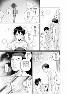 Page 13 of Ore no Musuko wa Ore no Yome - preview thumbnail