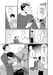 Page 17 of Ore no Musuko wa Ore no Yome - preview thumbnail