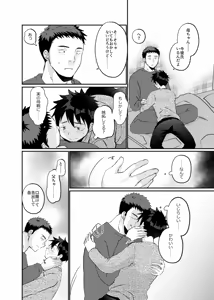 Page 18 of Ore no Musuko wa Ore no Yome - preview thumbnail