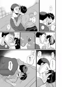 Page 19 of Ore no Musuko wa Ore no Yome - preview thumbnail