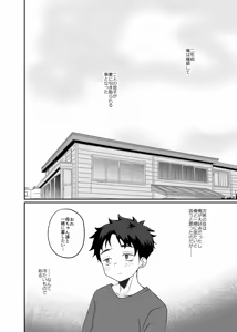 Page 2 of Ore no Musuko wa Ore no Yome - preview thumbnail