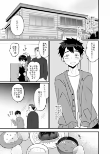 Page 3 of Ore no Musuko wa Ore no Yome - preview thumbnail
