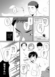 Page 5 of Ore no Musuko wa Ore no Yome - preview thumbnail