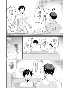 Page 6 of Ore no Musuko wa Ore no Yome - preview thumbnail