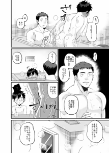 Page 8 of Ore no Musuko wa Ore no Yome - preview thumbnail