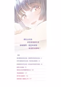 Page 3 of Hard Sex ni Dohamari Shita Bakunyuu Iinchou -Watashi tte Sonna Gehin na Koe Dashiterun desu ka?- | 徹底淪陷在激烈性愛中的爆乳班長-我竟會叫得如此淫亂…? - preview thumbnail