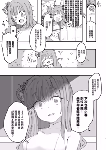 Page 5 of Yogosareru Mae ni Kegasanakya. | 趁未被染脏前我亲手玷污。 - preview thumbnail