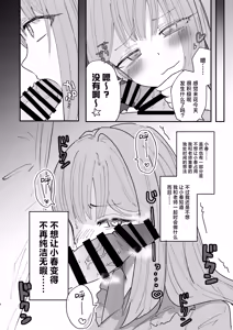 Page 8 of Yogosareru Mae ni Kegasanakya. | 趁未被染脏前我亲手玷污。 - preview thumbnail