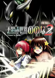 Fushigi Sekai -Mystery World- Nonona 2 - hentai manga cover image