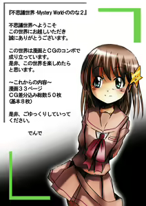 Page 4 of Fushigi Sekai -Mystery World- Nonona 2 - preview thumbnail
