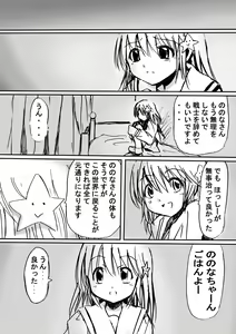 Page 8 of Fushigi Sekai -Mystery World- Nonona 2 - preview thumbnail