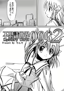 Page 9 of Fushigi Sekai -Mystery World- Nonona 2 - preview thumbnail