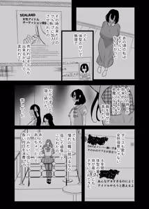 Page 56 of 僕は推しに犯●れる 崖っぷちアイドルにガチ恋した末路 - preview thumbnail