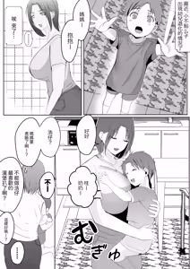 Page 5 of Kaa-chan Oteage Desu! Jitsubo wa Musuko Chinpo de Akume Suru Zako Manko G Cup - preview thumbnail