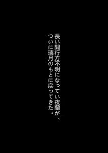 Page 30 of invisible guardian yelan. JP - preview thumbnail