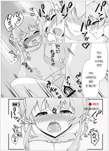 Page 8 of Watashi no Seiippai! | 제가 힘내는 모습! - preview thumbnail