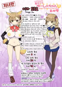 Page 5 of Mahou Shoujo Yuusha-chan Soushuuhen | 마법소녀 유샤쨩 총집편 - preview thumbnail