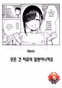 Subete wa Care no Ikkan desu kara | 모든 건 치료의 일환이니까요 — hentai manga cover on Fhentai