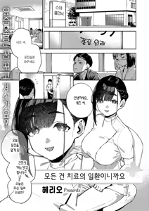 Page 2 of Subete wa Care no Ikkan desu kara | 모든 건 치료의 일환이니까요 - preview thumbnail
