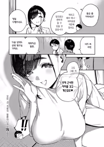 Page 35 of Subete wa Care no Ikkan desu kara | 모든 건 치료의 일환이니까요 - preview thumbnail