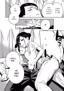 Page 9 of Subete wa Care no Ikkan desu kara | 모든 건 치료의 일환이니까요 - preview thumbnail