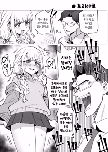 Page 3 of GakuMas Dosukebe Goudoushi "Gakuen Ikisugi Master" | 학마 개변태합동 "학원 이키스기 마스터" - preview thumbnail