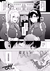 Page 3 of Sousou Meikan 2 - Futanari Maid-san-tachi wa Seiyoku ga Tsuyoi | 双奏鸣馆 2 扶她女仆小姐们的性欲如狼似虎 - preview thumbnail