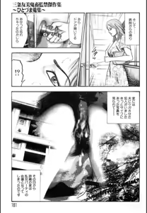 Page 181 of Sanjou Tomomi Kichiku Kankin Kessakusyuu -Hitozuma syuusyuu- - preview thumbnail
