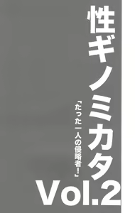 Page 3 of SeiGi no Mikata Vol. 2 - preview thumbnail