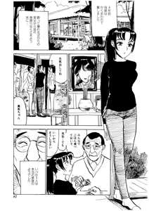 Page 87 of Kairaku no Sono - Garden of Pleasure - preview thumbnail