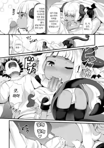Page 152 of Kashi Oni Kochira | 과자 오니 이곳에 (decensored) - preview thumbnail