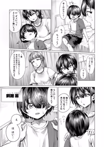 Page 134 of Boku to Ecchi na Onee-chan - preview thumbnail