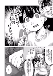 Page 15 of Boku to Ecchi na Onee-chan - preview thumbnail