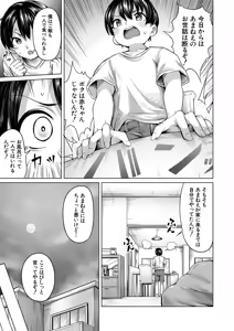 Page 16 of Boku to Ecchi na Onee-chan - preview thumbnail