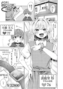 Page 162 of Boku to Ecchi na Onee-chan - preview thumbnail
