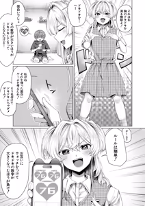 Page 164 of Boku to Ecchi na Onee-chan - preview thumbnail