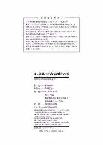 Page 195 of Boku to Ecchi na Onee-chan - preview thumbnail