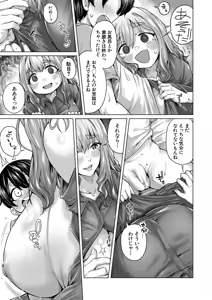 Page 20 of Boku to Ecchi na Onee-chan - preview thumbnail